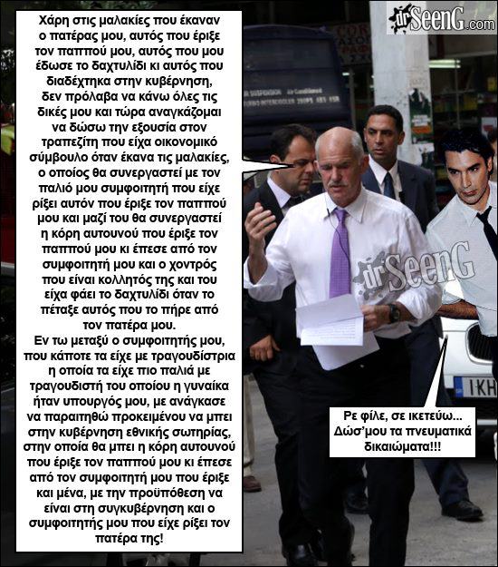 2011-11-07 O Monologos tou GAP.jpg