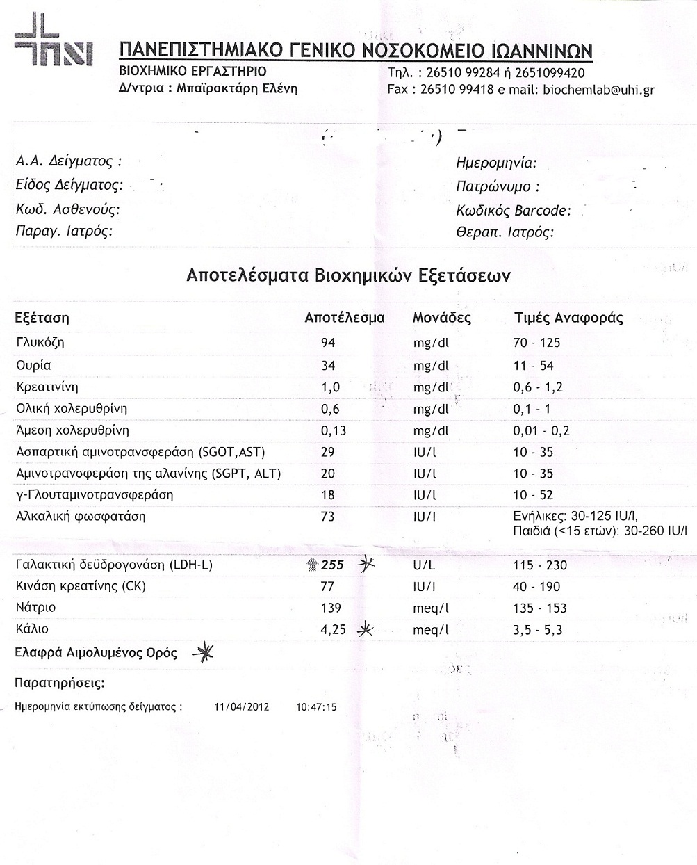 Οι εξετάσεις