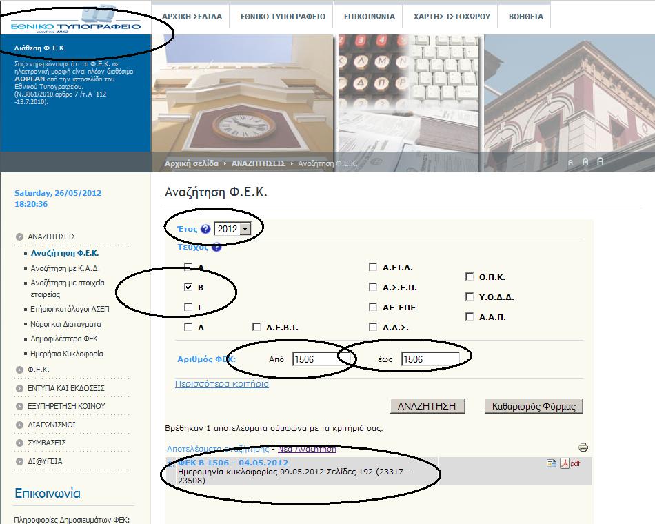 www_et_gr.JPG