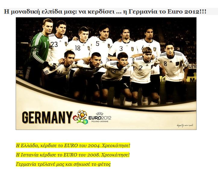 τρέλανέ μας.JPG