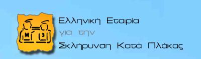 Ελληνική Εταιρία ms.JPG