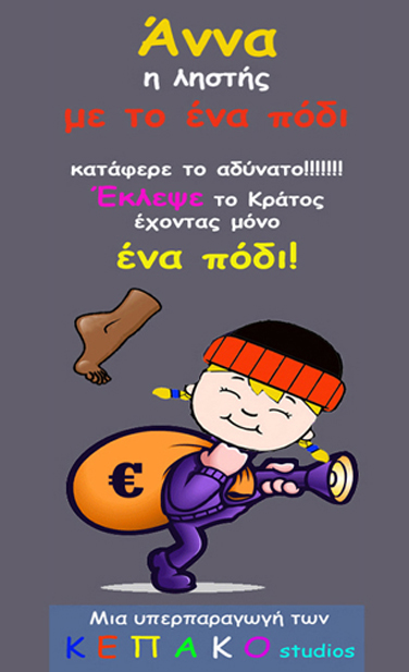 αννα αφίσα 2.jpg