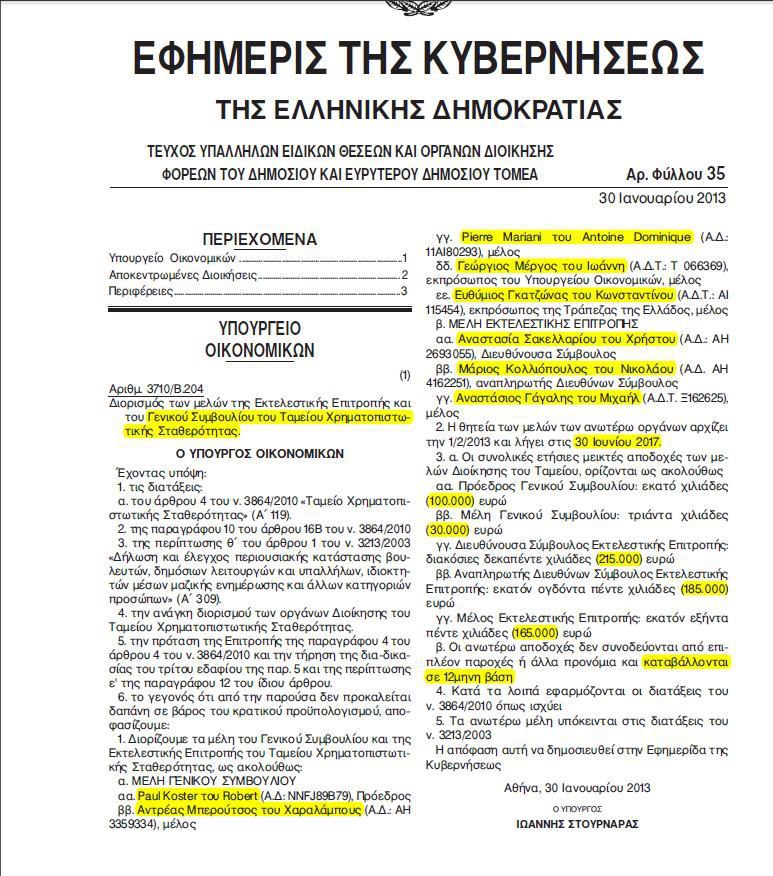 ΦΕΚ απολαβές μελών του Ταμείου Χρηματοπιστωτικής Σταθερότητας.jpg