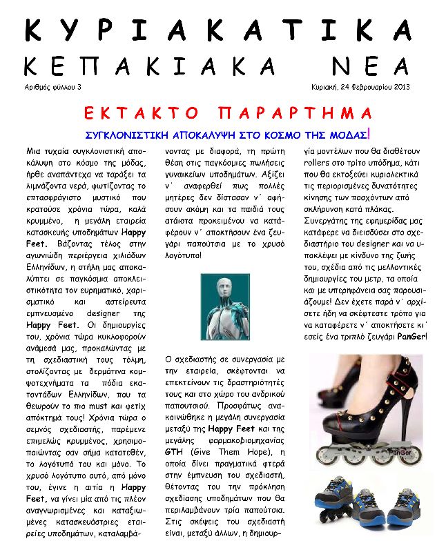 EKTAKTO ΚΥΡΙΑΚΑΤΙΚO.jpg