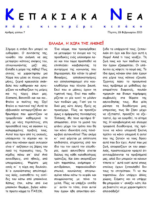 ΚΕΠΑΚΙΑΚΑ ΝΕΑ 7.jpg