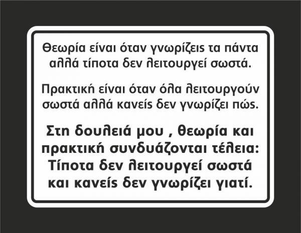 θεωρία και πράξη.JPG