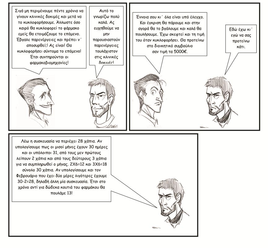 comic2 σελίδα 3.jpg