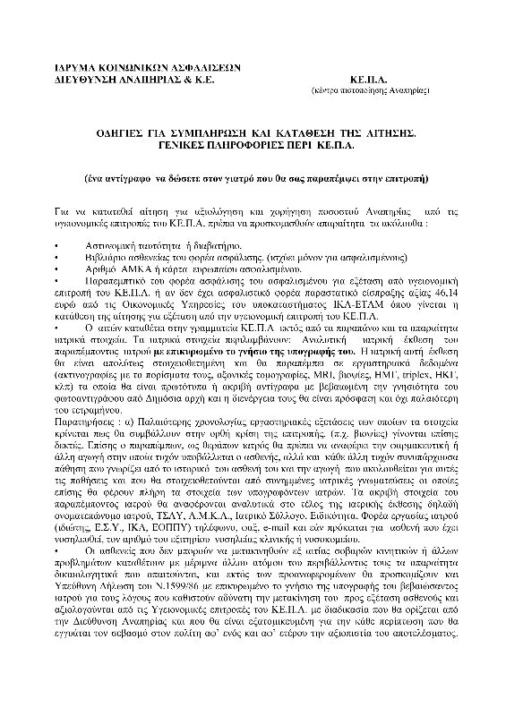ΚΕΠΑ οδηγίες sel1.jpg