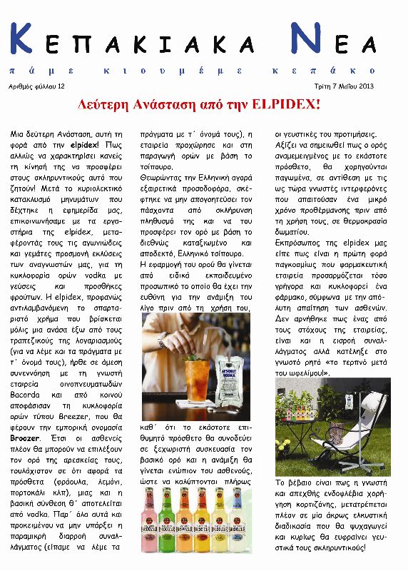 ΚΕΠΑΚΙΑΚΑ 12.jpg