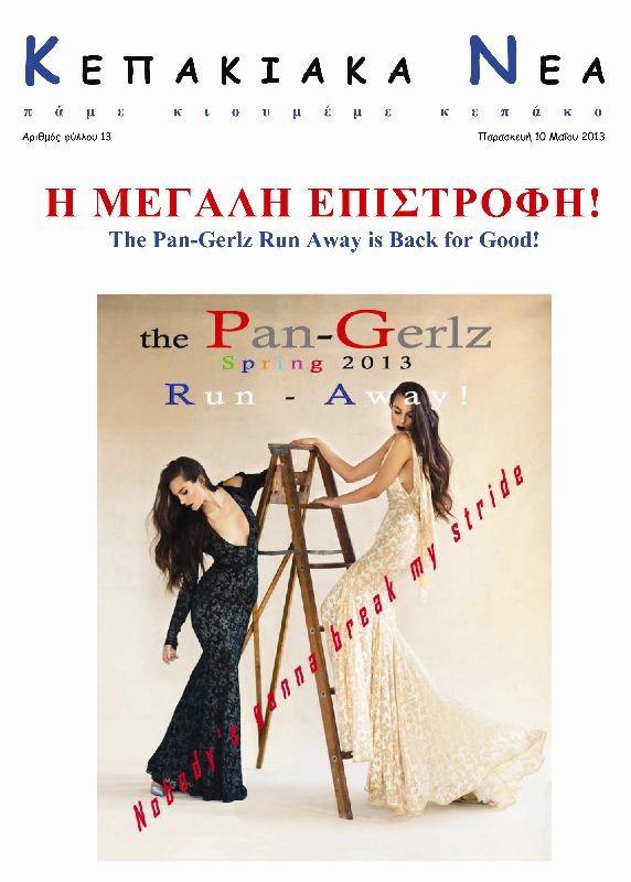 ΚΕΠΑΚΙΑΚΑ 13.jpg