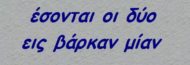 είχαν προηγηθεί τα 3 που γίναν 2.JPG