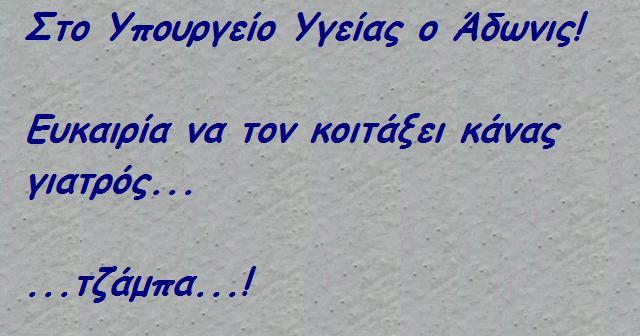 Άδωνης.JPG