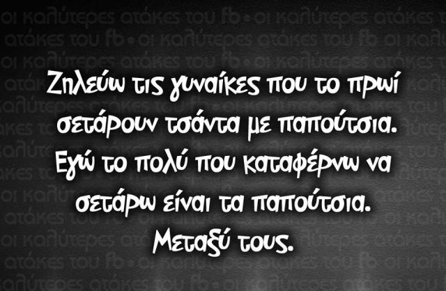 ζηλεύω.JPG