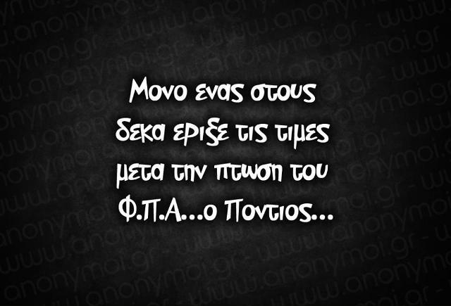 μόνο ένας.JPG