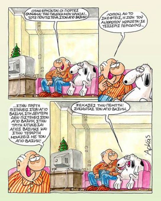 ΑΡΚΑΣ ο Άγιος Βασίλης.jpg