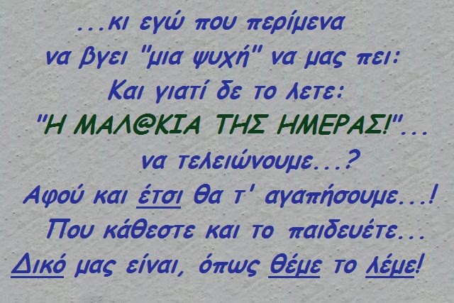 το ΑΓΓΕΛΜΑ της ΗΜΕΡΑΣ.jpg