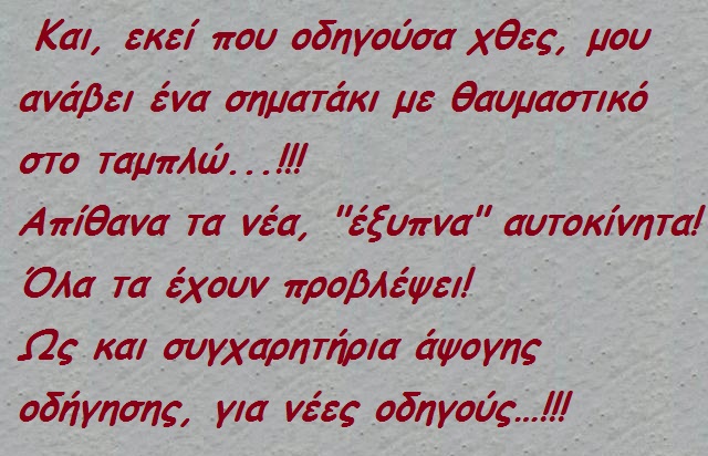 xaxaxa 059 -a νέα οδηγός.jpg