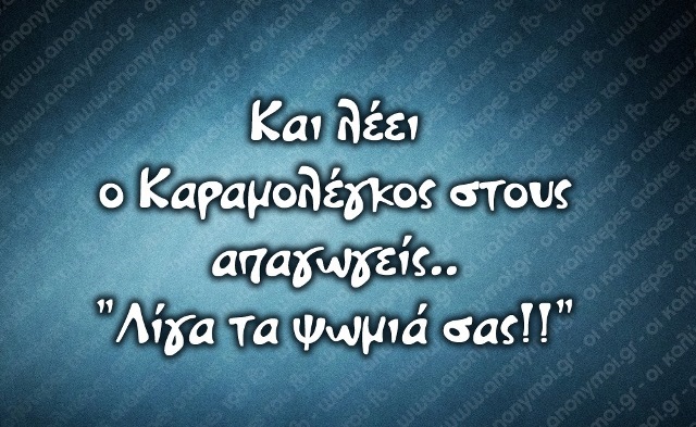 πιάστηκαν οι απαγωγείς του Καραμολέγκου!.jpg