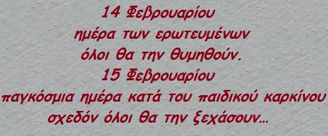 ημερα παιδικού καρκίνου.jpg