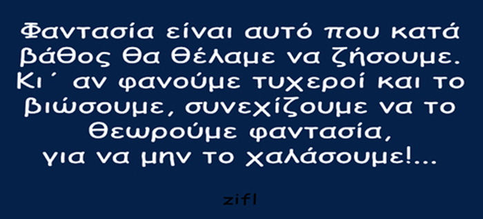 φαντασία.jpg