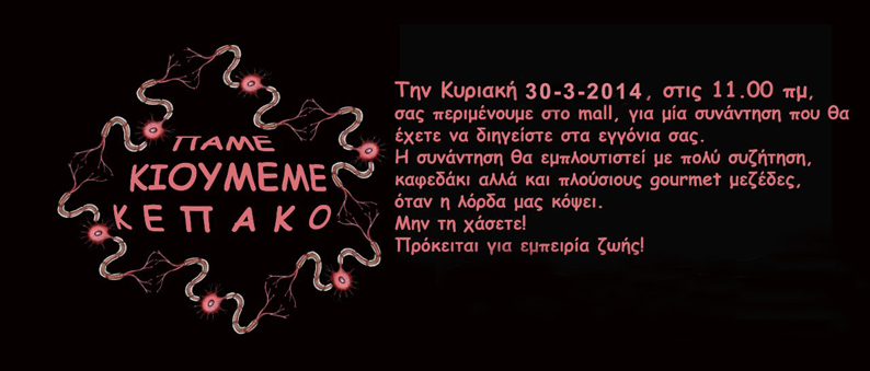 πρόσκληση mall.jpg