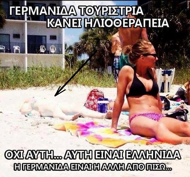 xaxaxa η ασπριδερή σα το γάλα γερμανίδα!.jpg
