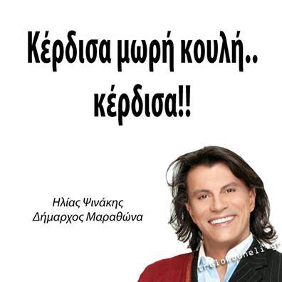 xaxaxa 156 βγήκα μωρή κουλή! βγήκα!.jpg