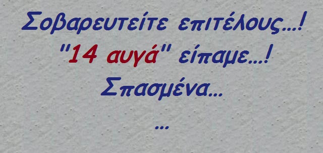 ηρεμήστε! ΤΣΟΦΛΙΑ είναι!.jpg