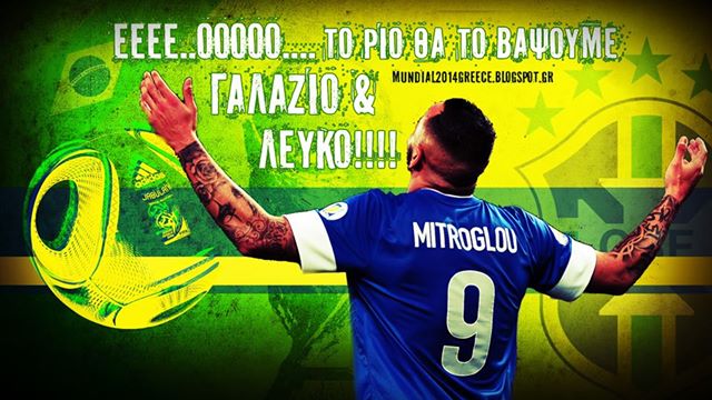 η Εθνικάρα μας στο Rio.jpg