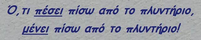η επέκταση του Las Vegas omerta (law of silence)