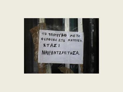 είναι το Σούλι, δεν είν' το Υπουργείο.JPG