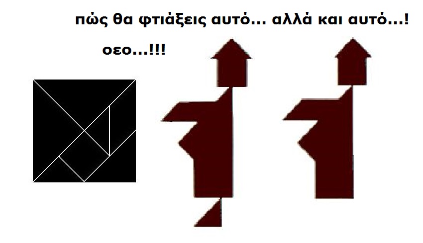ΤΑΝΓΚΡΑΜ - τα παράδοξα δίδυμα.jpg
