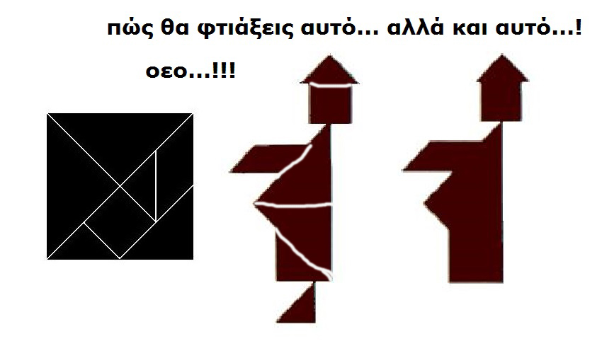 ΤΑΝΓΚΡΑΜ - τα παράδοξα δίδυμα.jpg