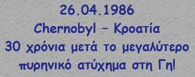 Τσερνόμπιλ.jpg