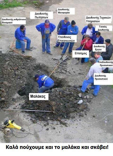 ΜΕ τον μαλάκα να σκάβει.JPG