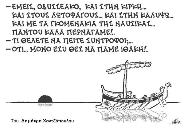 mal@κία του Οδυσσέα.JPG