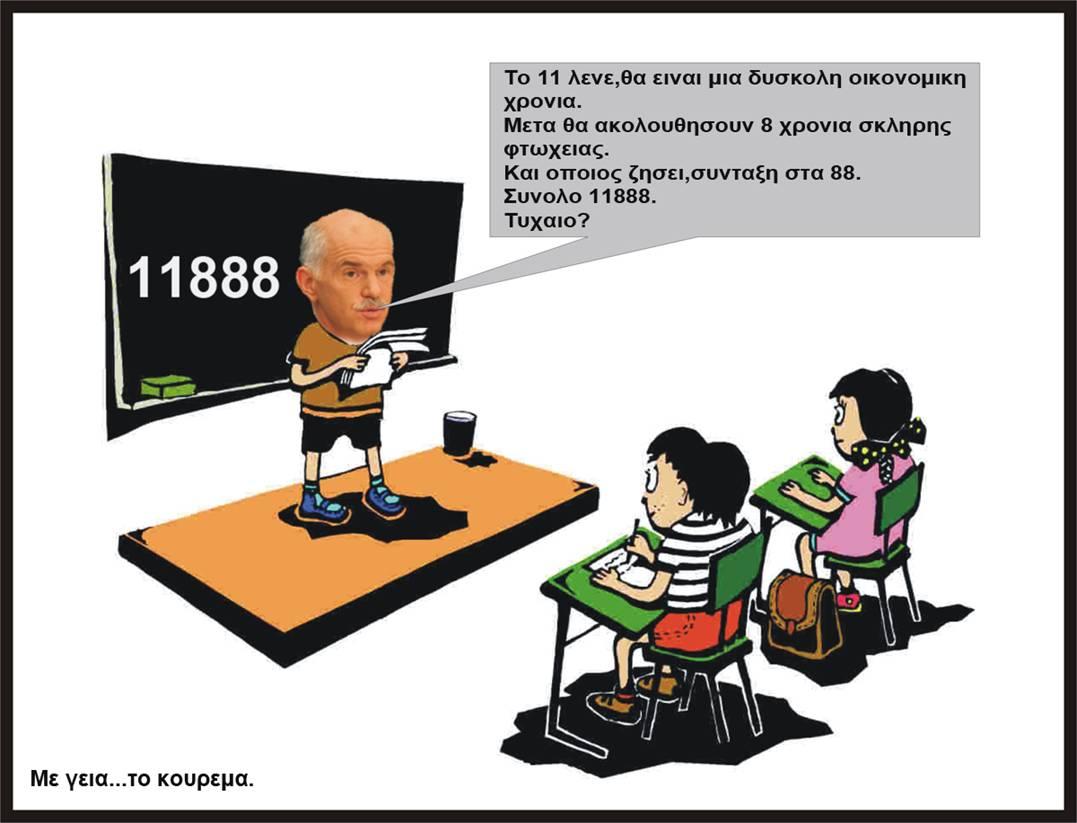 11888... TYXAIΟ .. ΔEN NOMIZΩ.JPG