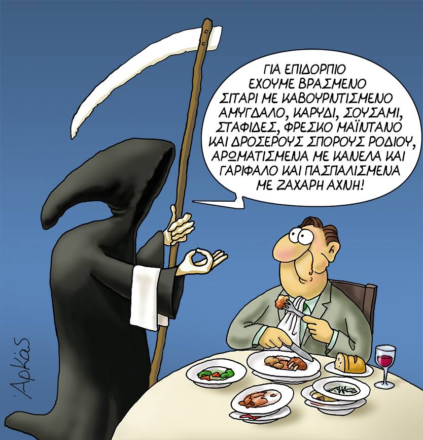 Νομίζω θα σ' αρέσει... Κόλυβα το λένε!