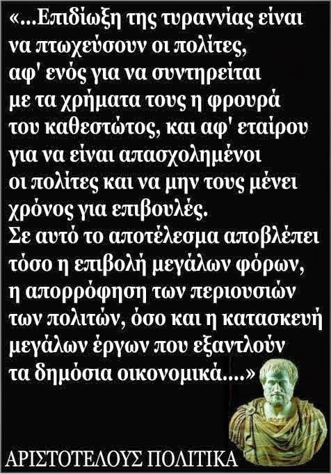 ΑΡΙΣΤΟΤΕΛΗΣ Α.jpg