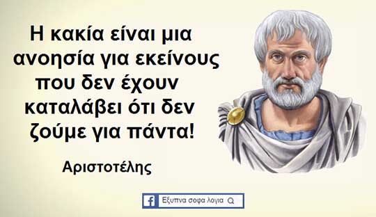30-από-τα-πιο-σοφά-αποφθέγματα-του-Αριστοτέλη.jpg