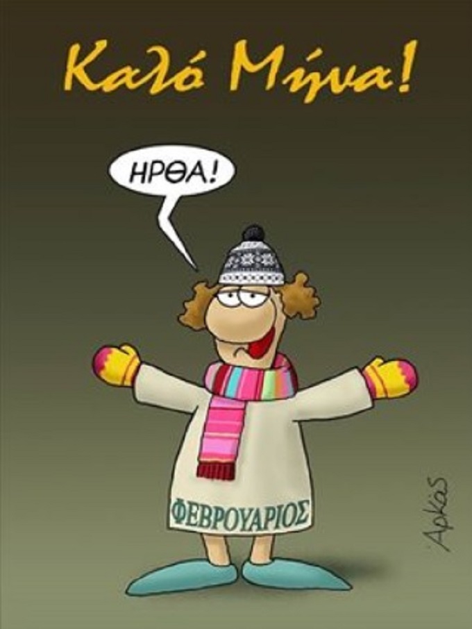 ΚΑΛΟ ΜΗΝΑ.jpg
