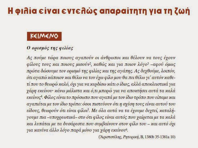 index_10_filia_einai_aparaititi_sti_zwi.jpg