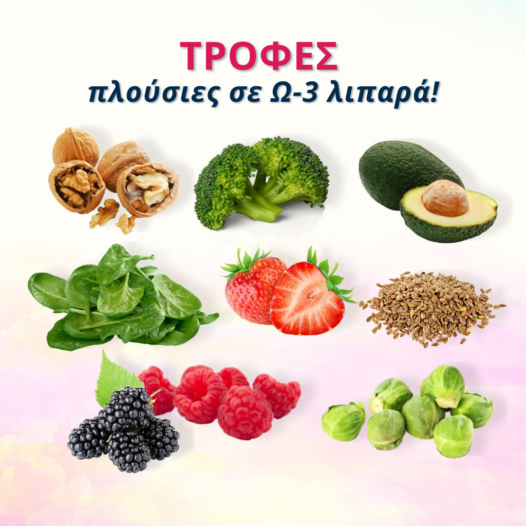 ομεγα3.jpg