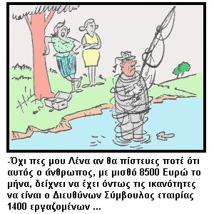 κύριος Διευθύνων Σύμβουλος.jpg