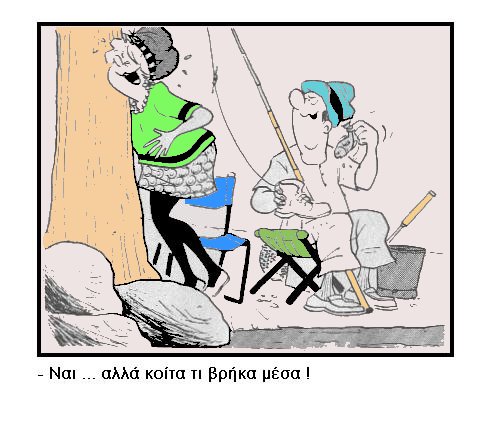 μεγάλος ψαράς.jpg