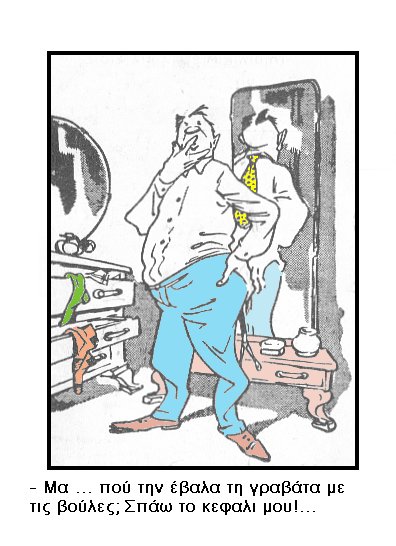 γραβάτα με τις βούλες.jpg