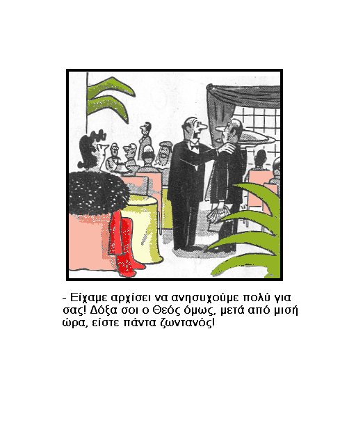 σοι ο Θεός είστε καλά.jpg