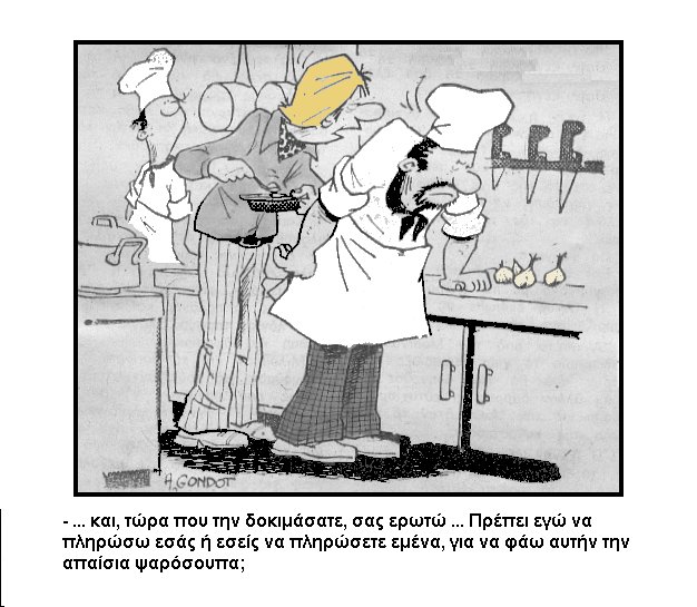 πληρώνει ποιόν.jpg